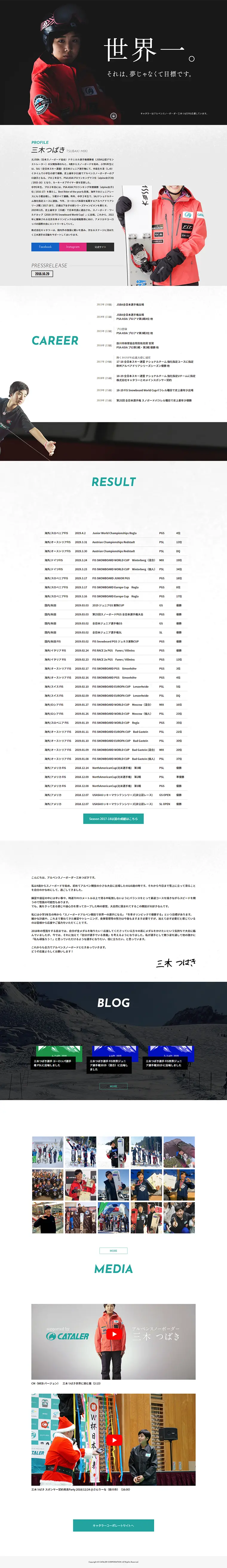 三木つばき選手応援サイトのLPデザイン（サービス・保険・金融／グリーン系／シンプル系）PC版