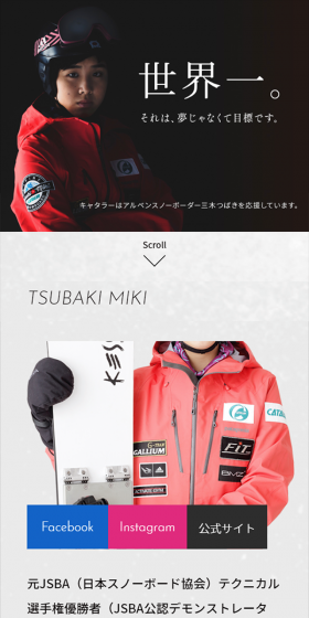 Miki Tsubaki Athlete Support Site LP design (Services, Insurance, and Finance / Green tones / Simple) Mobile version