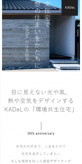 大阪市コンセプトハウス 瓦の家のLPデザイン（住宅・不動産／ホワイト系／シンプル系）スマホ版