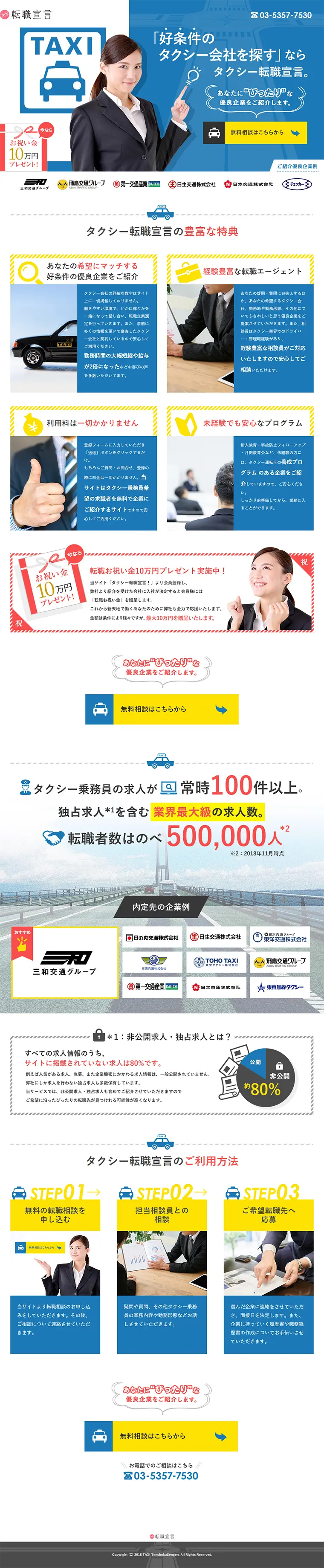 Job Board LP design (Recruitment and Hiring / yellow / Trust and Safety) PC version