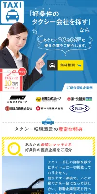 求人サイトのLPデザイン（求人・採用関連／イエロー系／信頼・安心系）スマホ版