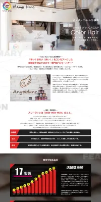 採用サイトのLPデザイン（求人・採用関連／ブラック系／信頼・安心系）PC版