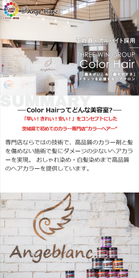 採用サイトのLPデザイン(求人・採用関連/ブラック系/信頼・安心系)スマホ版