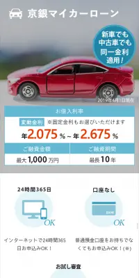 京銀マイカーローンのLPデザイン（サービス・保険・金融／ブルー系／シンプル系）スマホ版
