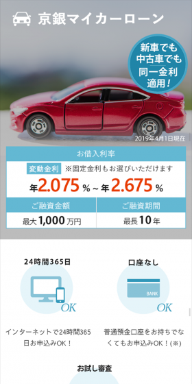 京銀マイカーローンのLPデザイン（サービス・保険・金融／ブルー系／シンプル系）スマホ版