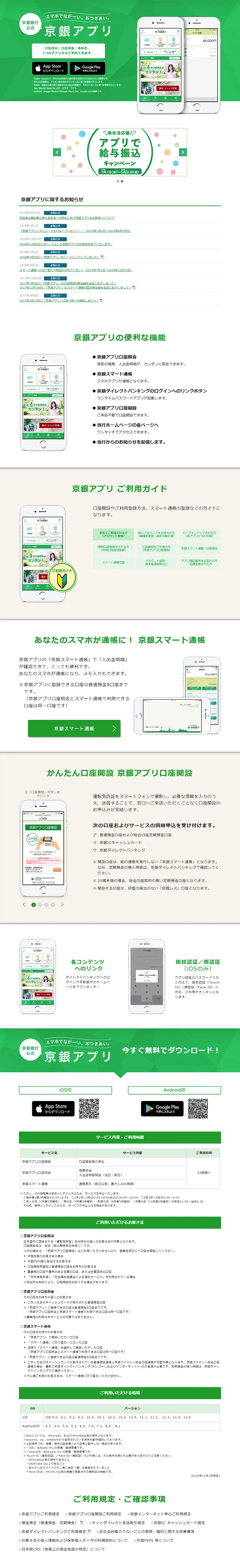 京銀アプリのLPデザイン（インターネットサービス／グリーン系／シンプル系）PC版