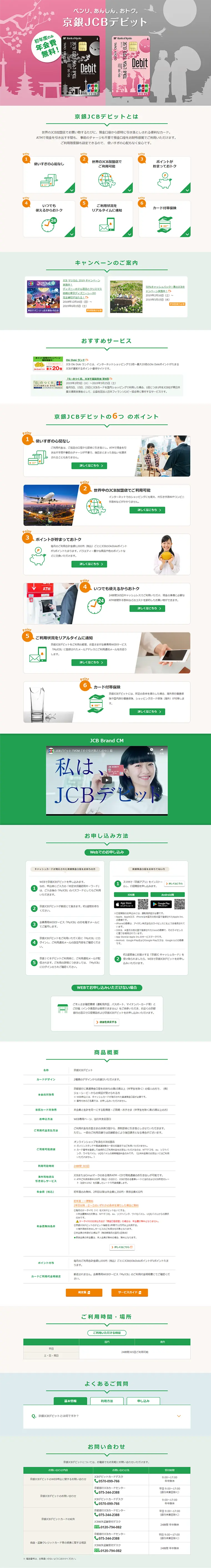 京銀JCBデビットのLPデザイン（サービス・保険・金融／オレンジ系／信頼・安心系）PC版