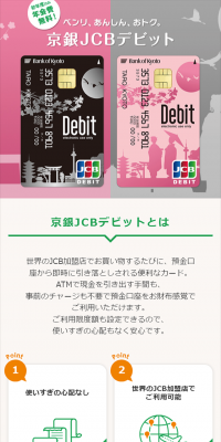 Kyogin JCB Debit