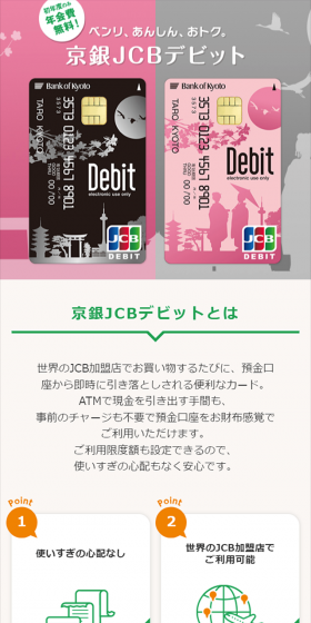 Kyogin JCB Debit LP design (Services, Insurance, and Finance / Orange tones / Trust and Safety) Mobile version