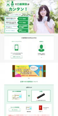 口座開設のLPデザイン（サービス・保険・金融／グリーン系／キレイ系）PC版