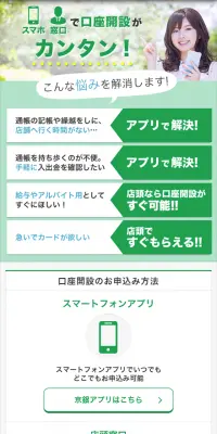 口座開設のLPデザイン（サービス・保険・金融／グリーン系／キレイ系）スマホ版