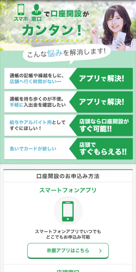口座開設のLPデザイン(サービス・保険・金融/グリーン系/キレイ系)スマホ版