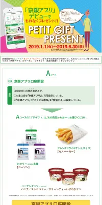 「京銀アプリ」デビューでもれなくプレゼントのLPデザイン（サービス・保険・金融／オレンジ系／信頼・安心系）PC版