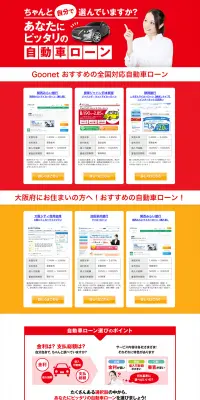 自動車ローンのLPデザイン（サービス・保険・金融／レッド系／信頼・安心系）PC版