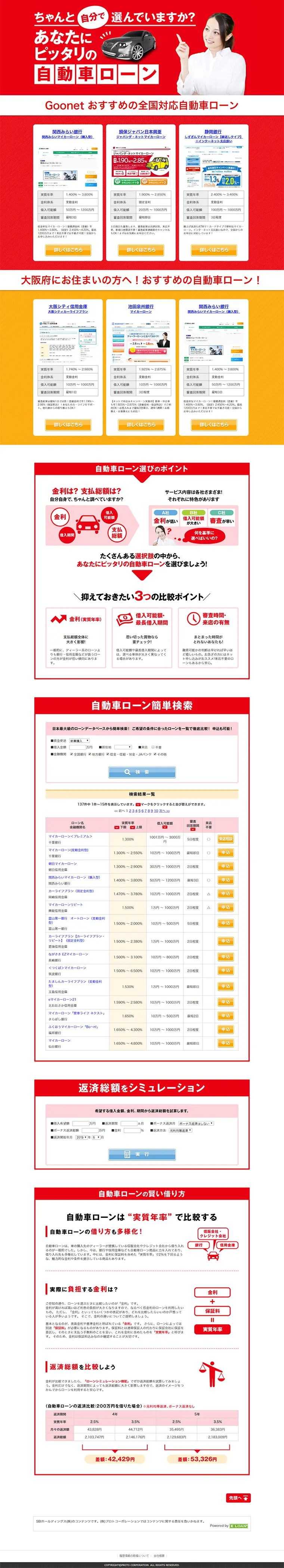 自動車ローンのLPデザイン（サービス・保険・金融／レッド系／信頼・安心系）PC版