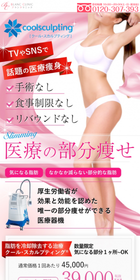 CoolSculpting LP design (Beauty services / Pink shades / Refined style) Mobile version