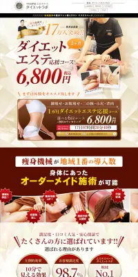 1ヶ月ダイエットエステコースのLPデザイン（美容サービス／ブラウン系／キレイ系）PC版