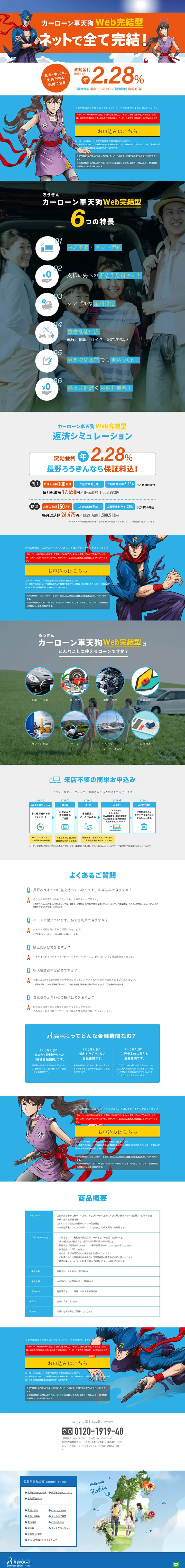 カーローン車天狗 Web完結型のLPデザイン（サービス・保険・金融／オレンジ系／信頼・安心系）PC版