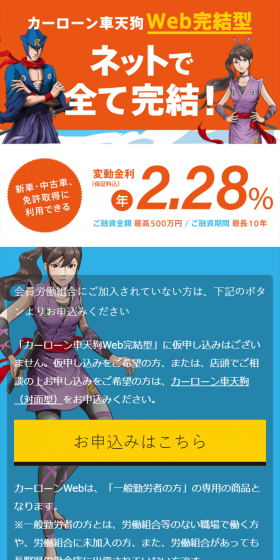 カーローン車天狗 Web完結型のLPデザイン（サービス・保険・金融／オレンジ系／信頼・安心系）スマホ版
