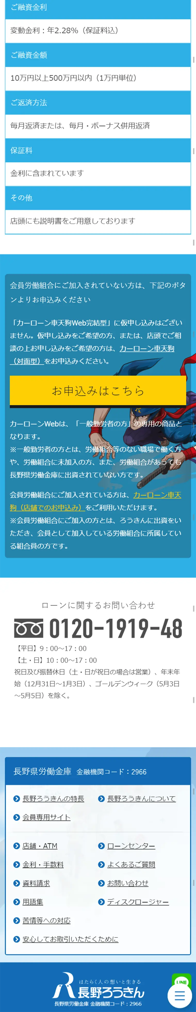 カーローン車天狗 Web完結型のLPデザイン（サービス・保険・金融／オレンジ系／信頼・安心系）スマホ版