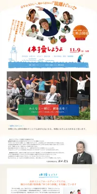 体操しようよ」を応援サイトのLPデザイン（TV・映画・アニメ／カラフル系／キレイ系）PC版