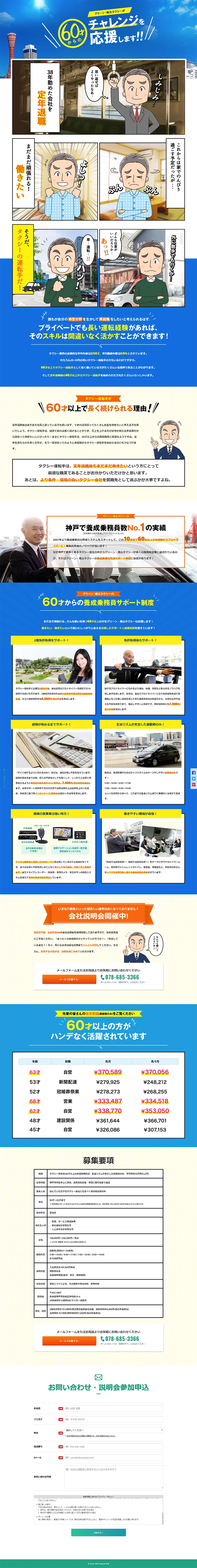 Re-employment as a Taxi Driver LP design (Recruitment and Hiring / yellow / Trust and Safety) PC version