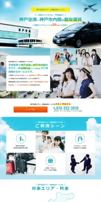 神戸空港タクシー定額送迎サービスのLPデザイン（サービス・保険・金融／イエロー系／キレイ系）PC版