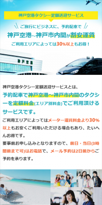 Kobe Airport Flat-Rate Transfer Service