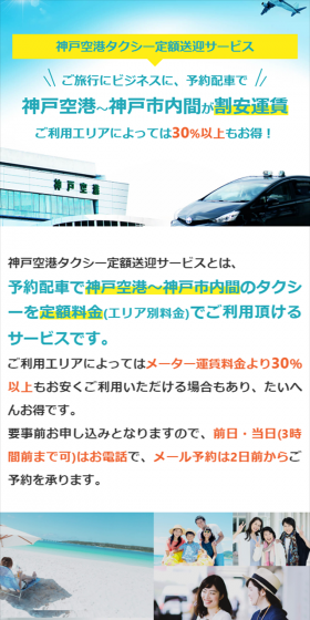 神戸空港タクシー定額送迎サービスのLPデザイン（サービス・保険・金融／イエロー系／キレイ系）スマホ版