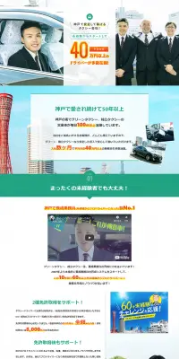 採用情報のLPデザイン（求人・採用関連／グリーン系／キレイ系）PC版