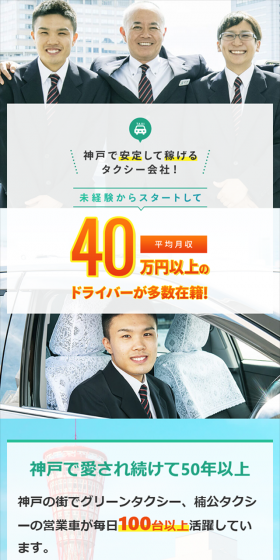 Recruitment Information LP design (recruitment / Green tones / Refined style) Mobile version