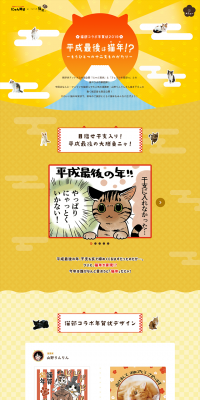 フェリシモ猫部×にゃん賀状 猫部コラボ年賀状2019