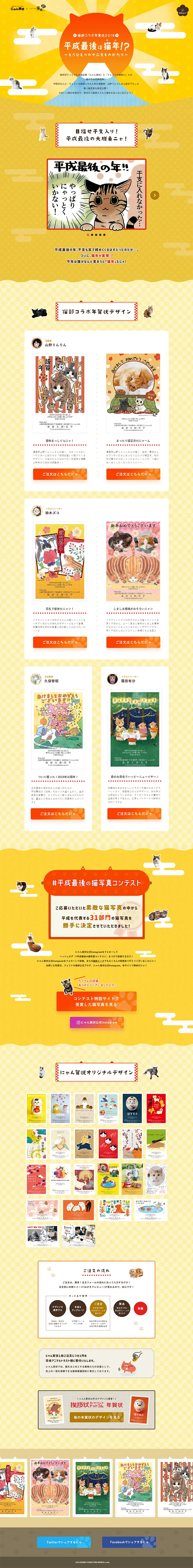 Felissimo Nekobu x Nyangajo Nekobu Collaboration New Year's Cards 2019 LP design (goods / Orange tones / Cute style) PC version