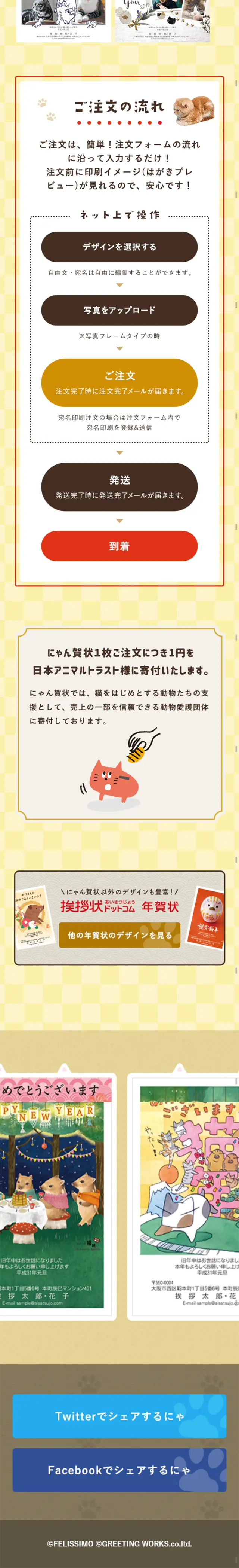 Felissimo Nekobu x Nyangajo Nekobu Collaboration New Year's Cards 2019 LP design (goods / Orange tones / Cute style) Mobile version