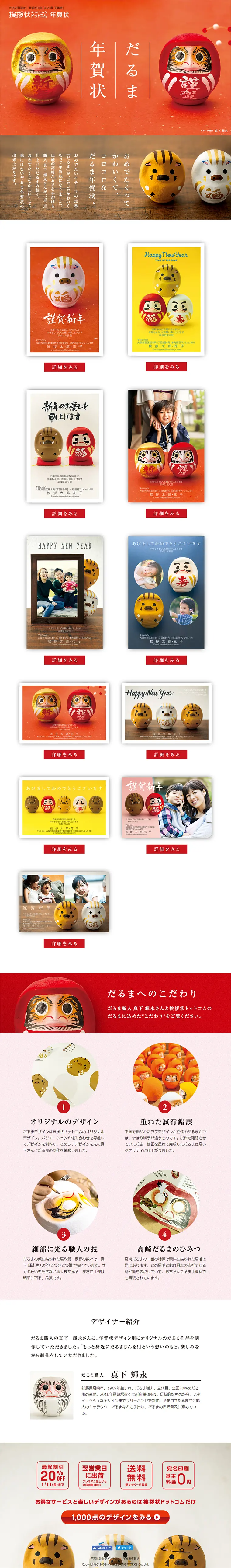 Daruma New Year's Card LP design (goods / Red tones / Simple) PC version