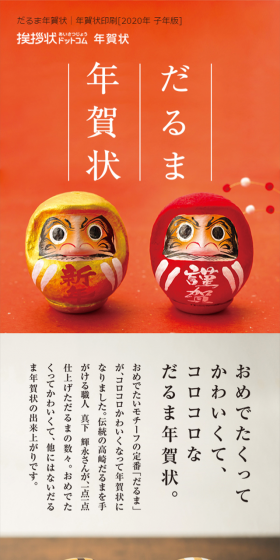 Daruma New Year's Card LP design (goods / Red tones / Simple) Mobile version