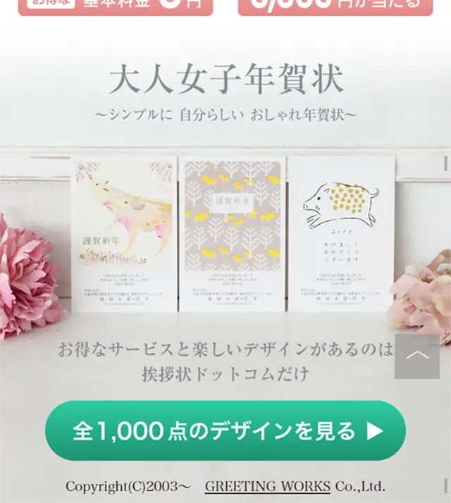 Sophisticated Women's New Year's Cards LP design (goods / Pink shades / Refined style) Mobile version