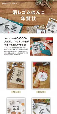 消しゴムはんこ年賀状のLPデザイン（日用雑貨／ベージュ系／シンプル系）PC版