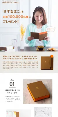 きずなばこプレゼントキャンペーンのLPデザイン（日用雑貨／ブラウン系／シンプル系）PC版