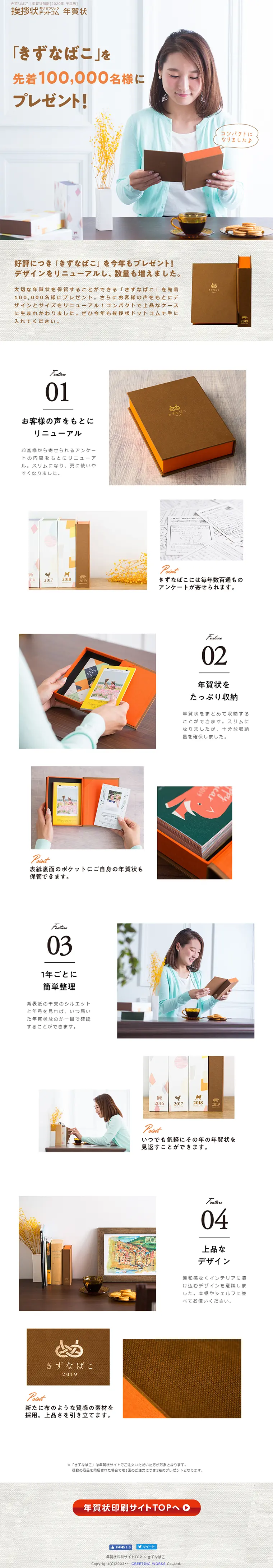 Kizunabako Present Campaign LP design (goods / Brown tones / Simple) PC version