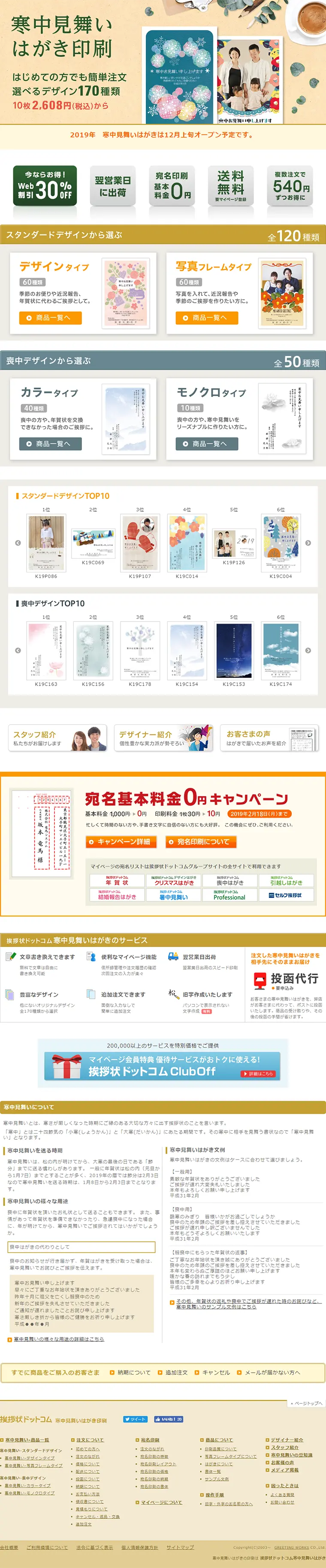 寒中見舞いのLPデザイン（日用雑貨／ベージュ系／シンプル系）PC版