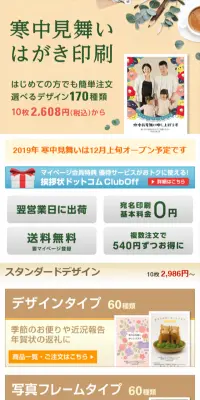 寒中見舞いのLPデザイン（日用雑貨／ベージュ系／シンプル系）スマホ版
