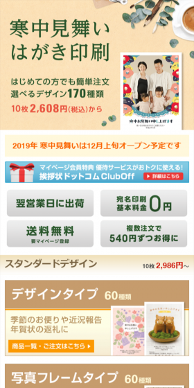Mid-winter greetings LP design (goods / Beige tones / Simple) Mobile version