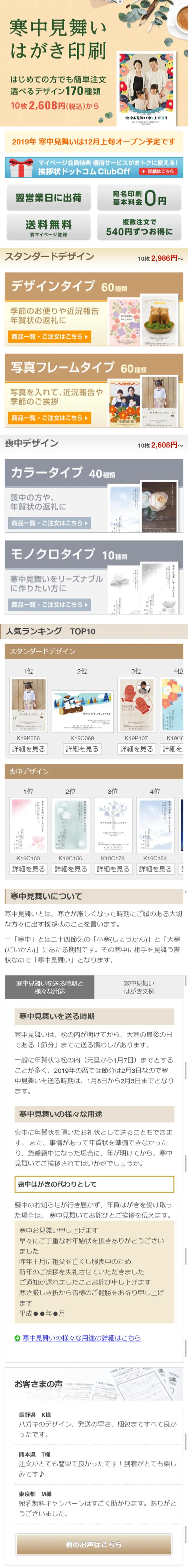 寒中見舞いのLPデザイン（日用雑貨／ベージュ系／シンプル系）スマホ版