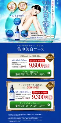 イビサセラムプロのLPデザイン（美容・スキンケア・香水／ブルー系／キレイ系）PC版