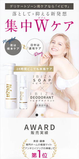 イビサソープ&デオドラントのLPデザイン(美容・スキンケア・香水/ゴールド系/キレイ系)スマホ版