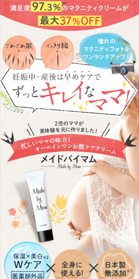 メイドバイマムのLPデザイン（美容・スキンケア・香水／ベージュ系／キレイ系）スマホ版