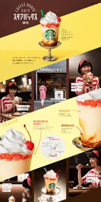 プリン アラモード フラペチーノのLPデザイン（飲料・お酒／イエロー系／かわいい系）PC版