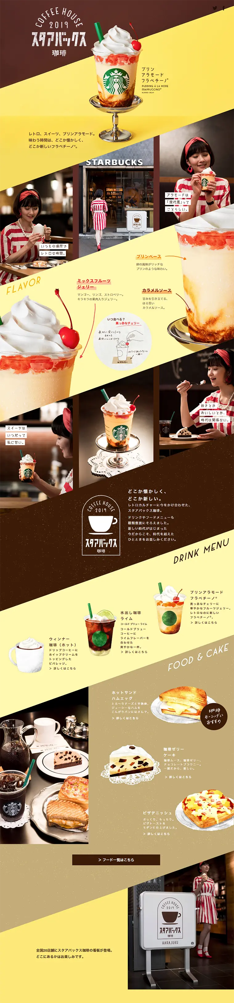 Purin Ala Mode Frappuccino LP design (Beverages and Alcohol / yellow / Cute style) PC version