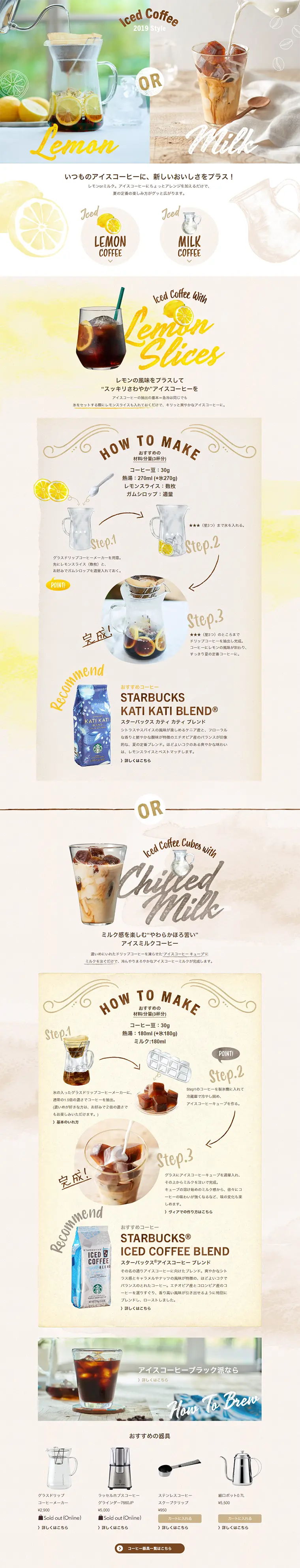 Seasonal Coffee Lemon or Milk LP design (Beverages and Alcohol / yellow / Arts) PC version